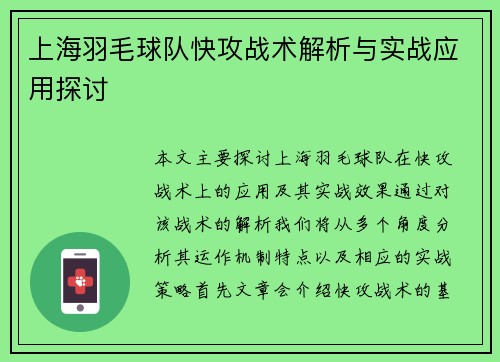上海羽毛球队快攻战术解析与实战应用探讨
