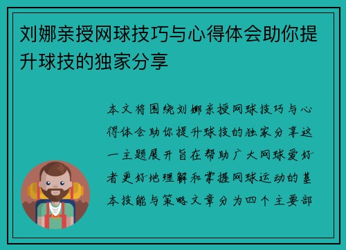 刘娜亲授网球技巧与心得体会助你提升球技的独家分享